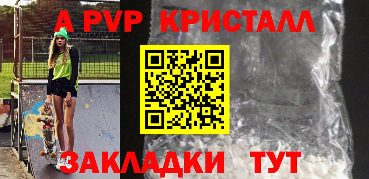 A PVP крисы CK  А ПВП  Рославль  Alfa_PVP кристаллы  Альфа ПВП СК КРИС  Вход с VPN 