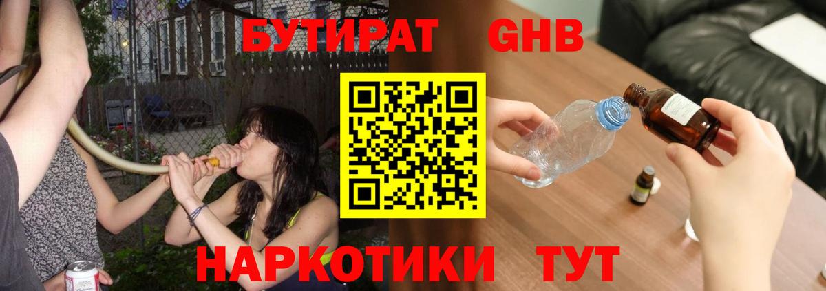 Рославль  БУТИРАТ BDO  Бутират  Вход с VPN 