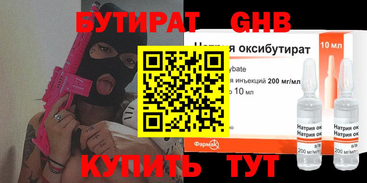 Бутират Butirat Рославль