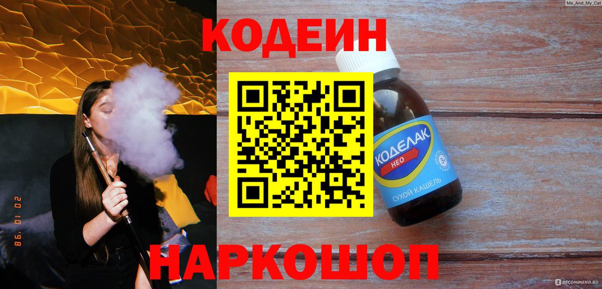 Рославль  Кодеин Purple Drank  Кодеин напиток Lean (лин)  Вход с VPN 