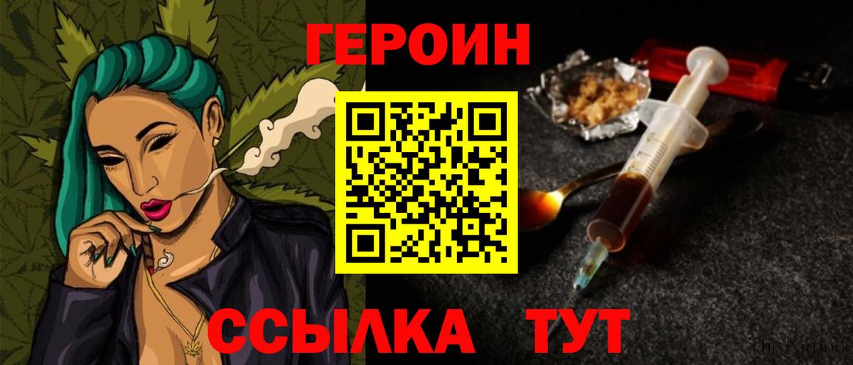 ГЕРОИН  Вход с VPN  Рославль  Героин белый 